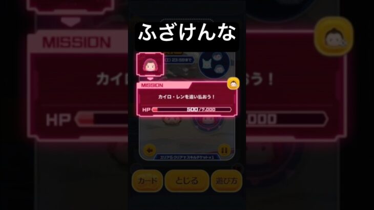 ふざけんな!!　カイロレン強すぎだろがあああああ　レイBB8 【ツムツム】