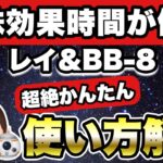 【ツムツム】ゆっくりプレイも可能！レイ＆BB8の超絶かんたん使い方解説！