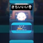 レイBB8スキル５目指した結果・・・きちいいいいいいいい！！！　【ツムツム】