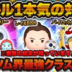 【ツムツム】レイ&BB8の衝撃の結果が…新ツム vs スキル1の最強ペアツムでコイン稼ぎ対決！！【レイ&BB8 vs パイロットルーク&R2D2 vs ジャック&サリー】