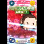 レイ&BB8のスキル1の効果時間が長すぎる！ #名探偵コナン #ツムツム#レイビー
