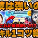 【ツムツム】レイ&BB8の裏技が強いだと！？爆伸びするのかスキル1で使ってみた！引くべきかも！！