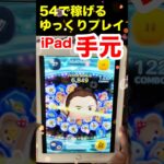 【ツムツム】新ツムのペアツムはペアツムの中でもいい‼️レイ＆BB8スキル6手元❣️