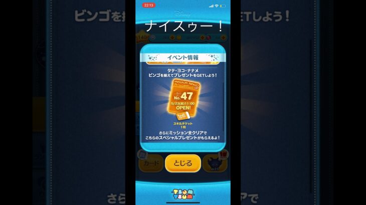 スキチケBINGOキター！久しぶりの！ #ツムツム #ツムツム初心者
