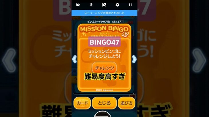 【ツムツム】BINGO47　難易度高すぎて時間かかりそう　#ツムツム　#ビンゴ