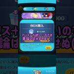 プレミアムBOX＋引いたよ！ #ツムツム #ディズニー #ツイステ