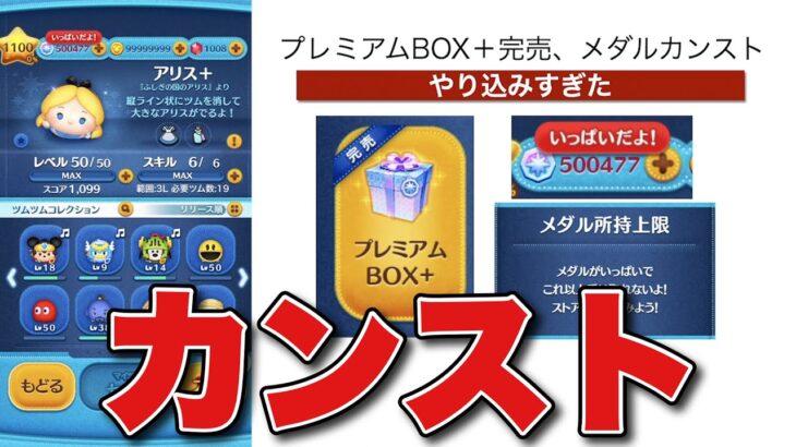【ツムツム】BOX+完売とメダルカンストしました