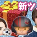 【ツムツム】スターウォーズの新ツムが欲しい！【プレミアムBOX】