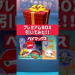 ベイマックスが当たる！プレミアムBOX 引いてみた！🎁#ディズニー #ツムツム #ベイマックス #shorts