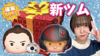 【ツムツム】スターウォーズの新ツムが欲しい！【プレミアムBOX】
