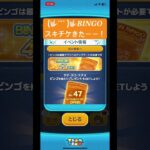 スキチケBiNGOありがたい！#ツムツム#ツムツムネタ #short#shorts