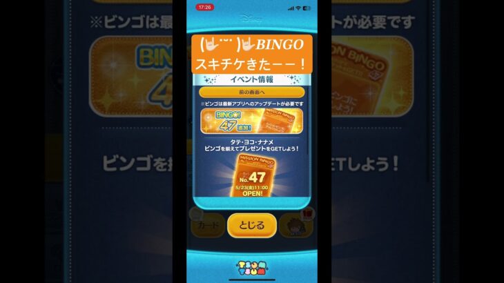 スキチケBiNGOありがたい！#ツムツム#ツムツムネタ #short#shorts