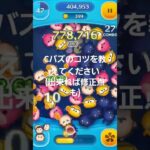 Cバズ使いこなせないのでコツを教えてください、#ツムツム #ツムツム初心者 #cバズ #つむぞー