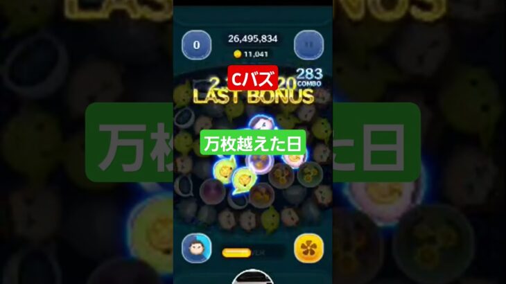 【ツムツム】久しぶりにCバズで万枚越えた日　#ツムツム　#Cバズ　#コイン稼ぎ