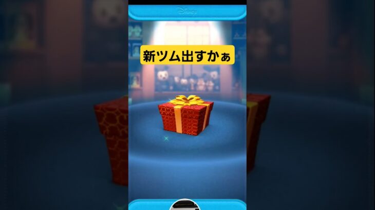 【ツムツム】スターウォーズ新ツムGETの瞬間　#スターウォーズ　#ツムツム　#新ツム