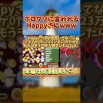ボロクソに言われちゃうHappyさん… #ツムツム #shorts