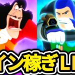 【ツムツム配信】最終決戦フック船長をやりまくるコイン稼ぎLIVE！
