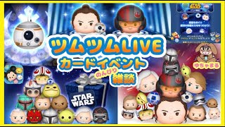 【 ツムツムLIVE 】ちゃちゃみん💛🌻に会いたい🥰作業おしゃべりしながらスタート✨カードイベント終わってない😱コイン稼ぎメダル稼ぎのんびり遊ぶぅ🥰25/5/29(木)夜の部⭐️ゆちゃまる💛🌻ツムツム