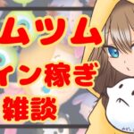 【ツムツム】スターウォーズ新ツム引くぞー！コイン稼ぎ雑談【LIVE：25/5.1】