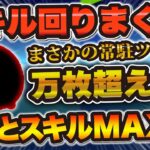 【ツムツム】ついに動画で初紹介！スキルの回転率がとんでもない常駐ツム！スキルMAXになりました！！