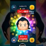 【ツムツム】ガストン　スキルMAX　アゴにラインあるのは知らんかったらしい。#ツムツム　#ガストン