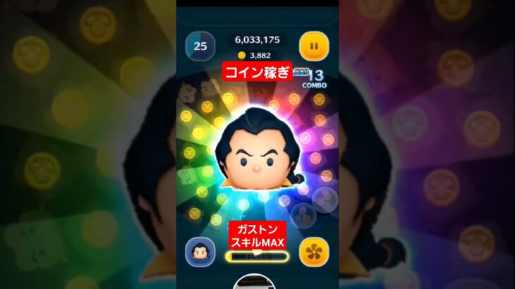 【ツムツム】ガストン　スキルMAX　アゴにラインあるのは知らんかったらしい。#ツムツム　#ガストン