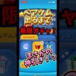 【ツムツム】ペアツム出るまで無限ガチャ！まさかの！？#ツムツム #ゲーム #スターウォーズ#ペアツム #プレボ#Pルーク#新ツム #ショート