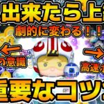 【ツムツム】これが出来たら何でも稼げるようになる！！ロングチェーンで稼ぐコツ２選！！プラスPルークで稼ぐコツも解説！！手元あり