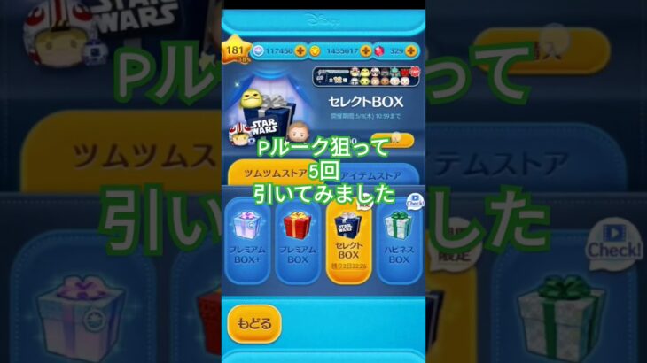 ツムツムガチャ引いてみました#ツムツム#Pルーク