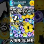 ツムツムPルーク使い方！　#ツムツム#スターウォーズ