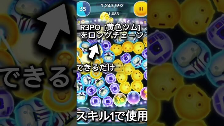 ツムツムPルーク使い方！　#ツムツム#スターウォーズ