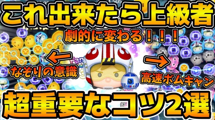【ツムツム】これが出来たら何でも稼げるようになる！！ロングチェーンで稼ぐコツ２選！！プラスPルークで稼ぐコツも解説！！手元あり