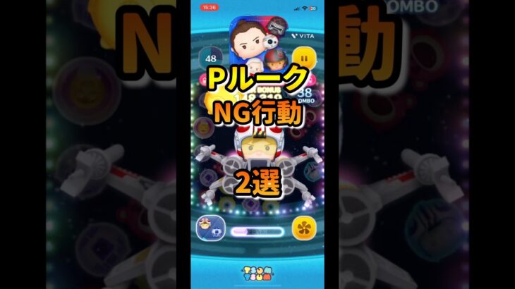 Pルーク使う前に絶対見て！　　　　　　　　　　　　　　#ツムツム #セレボ #pルーク #スターウォーズ #最強ツム #ペアツム #コイン稼ぎ #使い方 #イカ以外 #神