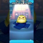 【スターウォーズ】Pルーク狙いで100万コイン使ってみた！#ツムツムコイン稼ぎ #ツムツム #ゲーム #ディズニー#shorts