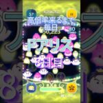 【ツムツム】Pアリス8日目！テスト嫌だぁぁ！#伸びろ #ツムツム #jnt仁チャンネル #ゲーム #shorts