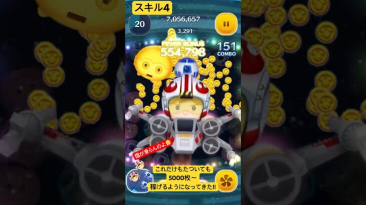 ご指導求ム‼️パイロットルーク&R2-D2【ツムツム】#ツムツム#スターウォーズ#fyp#ゲーム実況