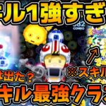 【ツムツム】ゲット必須級！！これが低スキル最強の実力！！パイロットルーク&R2D2のスキル１を使ってみた！！