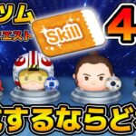 【ツムツム】どのツムを育成すべき？最近人気の４体を限定して育成優先度ランキング！！ジャック&サリー、パイロットルーク&R2D2、レイ&BB-8、最終決戦フック船長