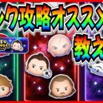 【ツムツム】ハイレベルな戦い!! Sランクボーダー予想と攻略オススメツム紹介！狙い目はこのグループだ！！
