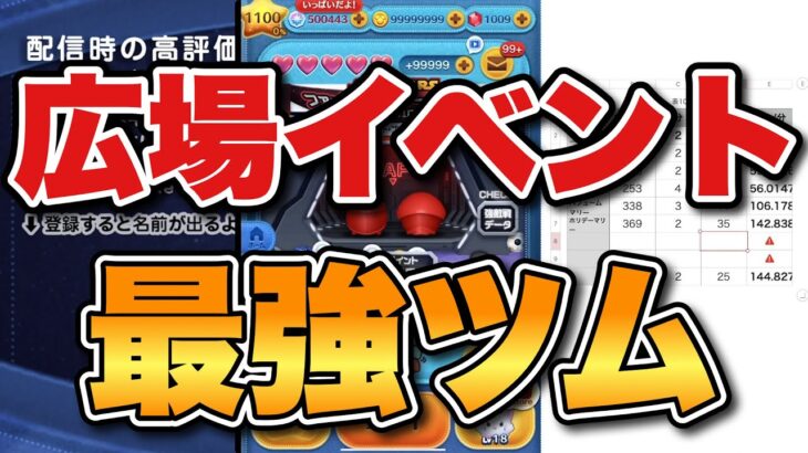 【ツムツム】SW広場イベントの適正最強ツムいた