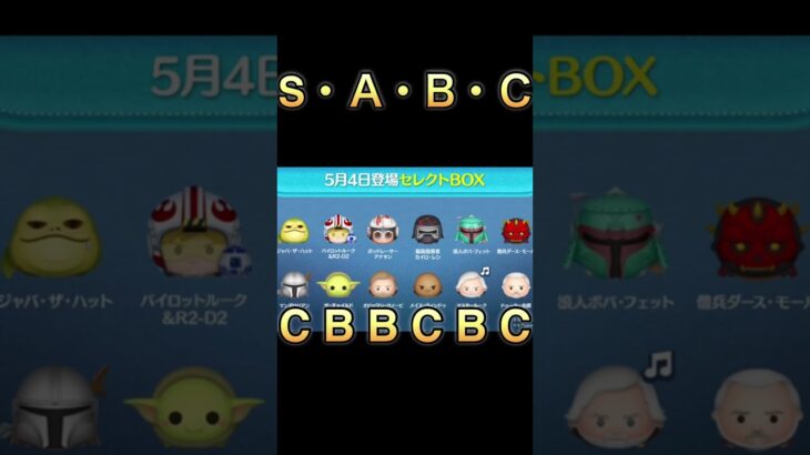 【ツムツム】来たぞSWセレボ！みんなは引く？#ツムツム＃つむつむ#ディズニー#わいおー#バズれ #LINEゲーム