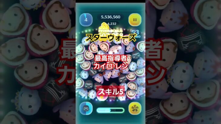 【ツムツム】スターウォーズ　最高指導者カイロレン　#ツムツム　#TSUMTSUM
