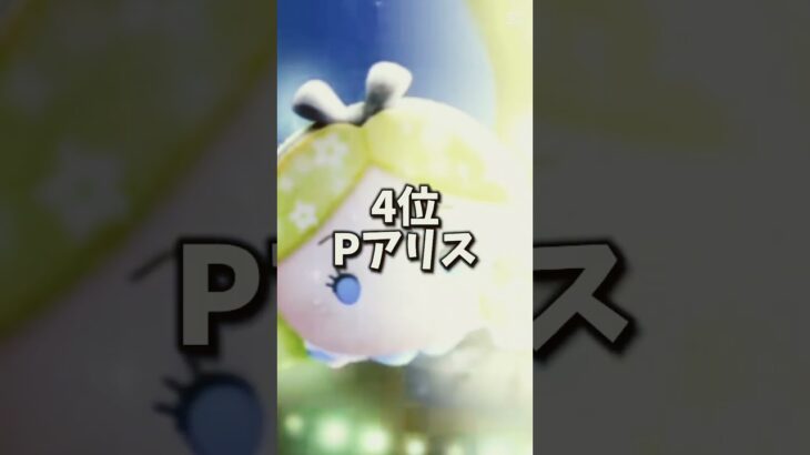 個人的ツムツム最強ランキング！#capcut #ツムツム #最強ツム#コイン稼ぎ #最強ランキング