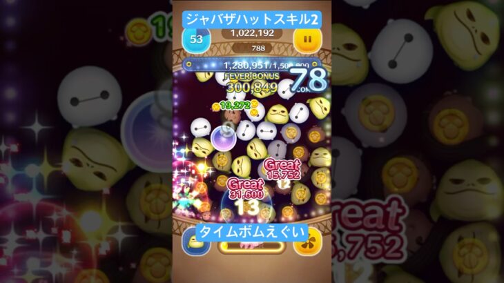 タイムボム最高すぎる#ツムツム #ディズニー #disney #ゲーム #ショート #スターウォーズコラボ