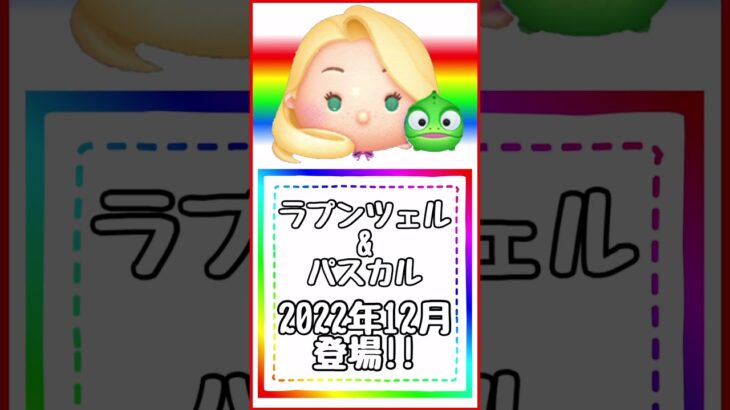 【ツムツム】好きなペアツムなにー？ #disney #ツムツム #tsum #とんすけ