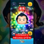【この瞬間が最高】ガストン万枚達成できなくても、この瞬間が待ってるかも︎🌟【ツムツム】#disney#shorts#ツムツム#fyp#ガストン