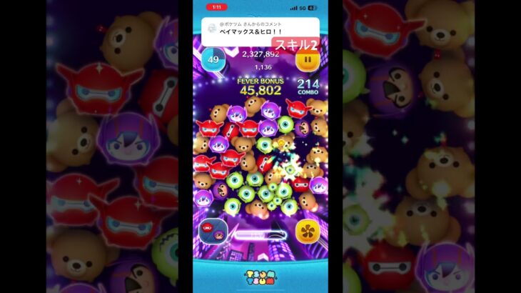 みんなは最高何hit？初見プレイで86くらいでた記憶はある。動画は無い！ガハハ！ #ツムツム #ゲーム #shorts