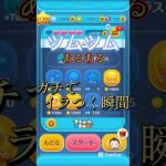 【ツムツム】みんなも一回はあるかも？ちなみにこれたまたまミスったやつを使ってます#jnt仁チャンネル #伸びろ #ツムツム #ゲーム #shorts
