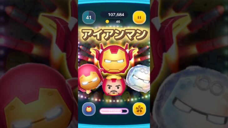 【ツムツム】アイアンマンツムスキル演出まとめ #marvel #ironman #shorts