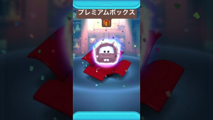 メーター出たよ👍👍#プレミアムボックス  #ツムツム #メーター #meter